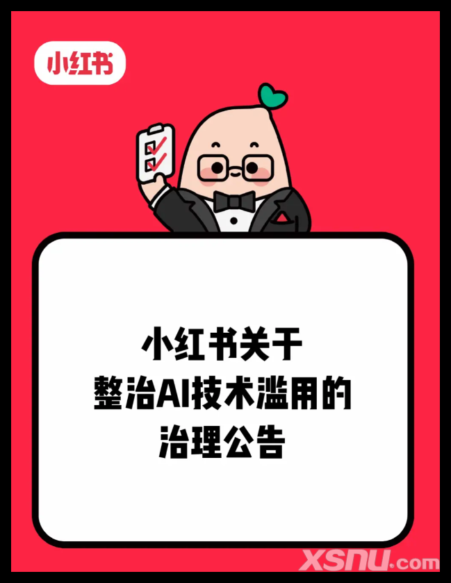 小紅書整治AI技術(shù)濫用，聚焦用AI起號(hào)引流帶貨、售賣AI賬號(hào)
