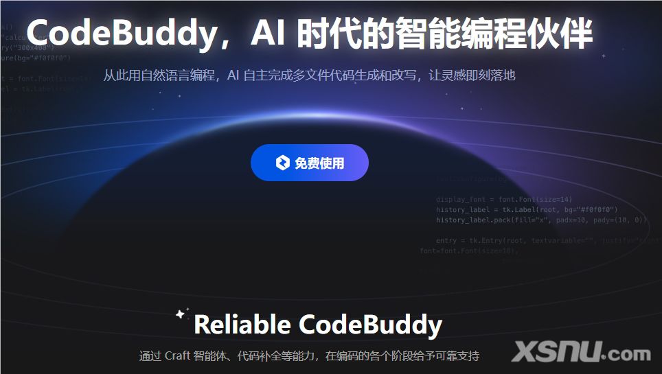 中國版Cursor！騰訊推出 AI 編程助手 CodeBuddy