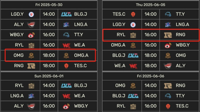 LDL賽程更新：5月30日OMG對陣OMG.A，6月5日RNG對陣RYL