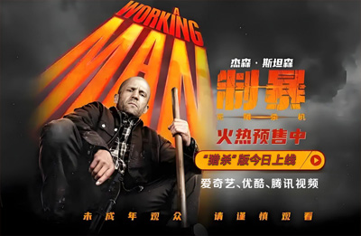 北美評級為R級：杰森·斯坦森動作電影《制暴：無限殺機