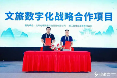電魂網(wǎng)絡(luò)與金華浦江、橫店影視城達(dá)成數(shù)字化文旅戰(zhàn)略