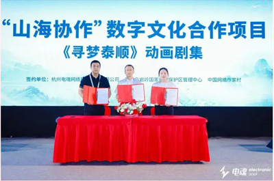 山海協(xié)作 | 電魂網(wǎng)絡攜手溫州泰順打造AI動畫短片劇集《尋夢泰順》