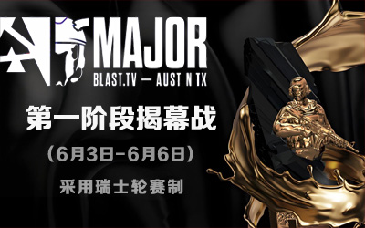 奧斯汀Major第一階段6月3號開戰(zhàn)：TYLOO重返Major、HEROIC成最大熱門