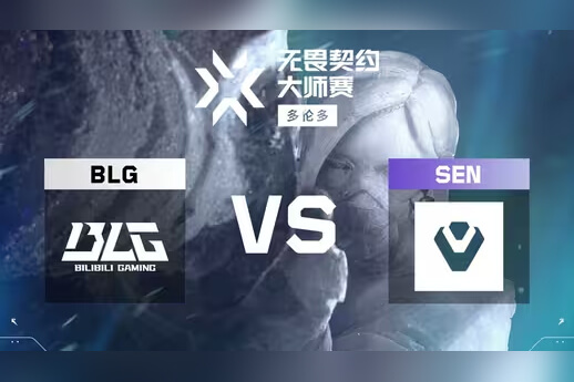 SEN讓一追二逆轉BLG晉級淘汰賽 whzy冥狙難救主 多倫多大師賽瑞士輪戰(zhàn)報