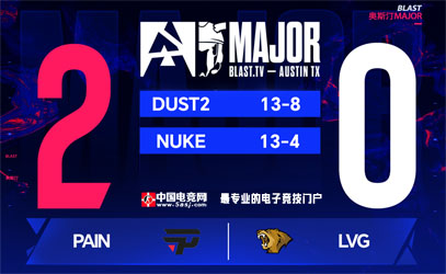 LVG 0-2不敵paiN止步奧斯汀Major！巴西戰(zhàn)隊雙圖碾壓晉級第三階段 | 戰(zhàn)報