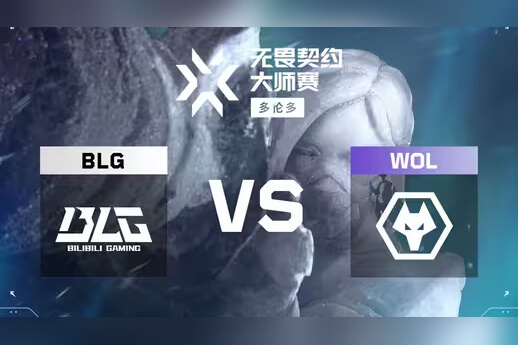 WOL 2-0橫掃BLG晉級(jí)八強(qiáng) 小春關(guān)鍵四殺助狼隊(duì)贏下CN賽區(qū)內(nèi)戰(zhàn)
