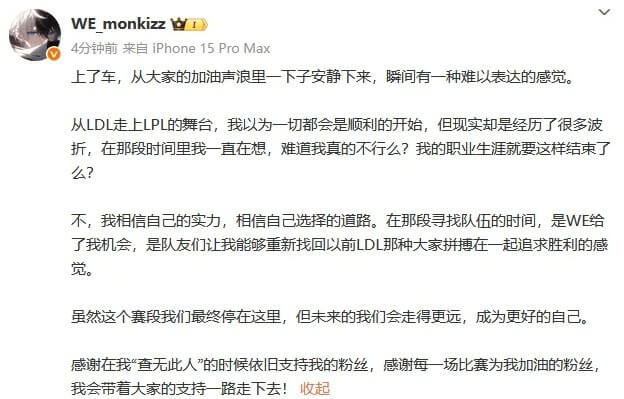 Monki賽后長(zhǎng)文吐露心聲:從LDL到LPL的坎坷電競(jìng)路 WE打野誓言再出發(fā) Monki賽后長(zhǎng)文吐露心聲:從LDL到LPL的坎坷電競(jìng)路 WE打野誓言再出發(fā)
