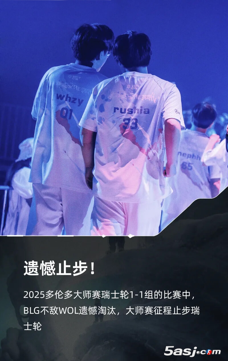 BLG爆冷0-2不敵WOL止步瑞士輪 成多倫多大師賽第三支淘汰戰(zhàn)隊