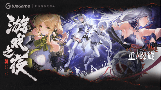 WeGame2025游戲之夜重磅匯總：《異人之下》測(cè)試、《DNF卡贊》亮相、WeGame3.0發(fā)布
