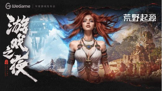 WeGame2025游戲之夜重磅匯總：《異人之下》測(cè)試、《DNF卡贊》亮相、WeGame3.0發(fā)布