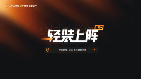 WeGame2025游戲之夜重磅匯總：《異人之下》測(cè)試、《DNF卡贊》亮相、WeGame3.0發(fā)布