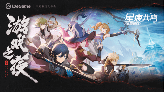 WeGame2025游戲之夜重磅匯總：《異人之下》測(cè)試、《DNF卡贊》亮相、WeGame3.0發(fā)布