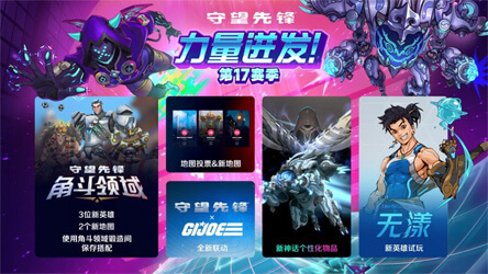 《守望先鋒》17賽季6月25日上線：中國英雄無漾登場 雙神話皮膚首發(fā)