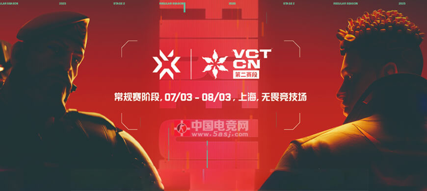 2025 VCT CN聯賽第二賽段7月3日開戰(zhàn) EDG BLG等12隊爭奪季后賽資格