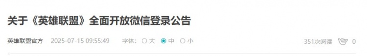 重磅更新！LOL微信獨(dú)立登錄即將上線 QQ/微信雙賬號(hào)權(quán)益詳解