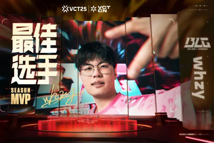 BLG whzy狂攬427分當(dāng)選2025 VCT CN賽季MVP！EDG ZmjjKK、XLG happywei數(shù)據(jù)對比全解析