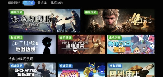 百視通云游戲登陸長(zhǎng)虹電視，3A大作即點(diǎn)即玩