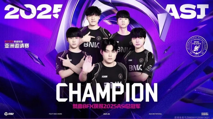 BFX鏖戰(zhàn)五局登頂亞洲！隊史首冠終結(jié)六年無冠，DK王朝夢