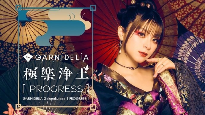 《極樂凈土》成絕唱！GARNiDELiA解散風(fēng)波終章：美依禮芽永久停唱，B站'溜冰時(shí)代'落幕
