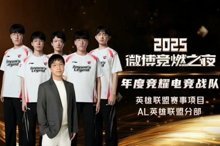 黑馬登頂！AL英雄聯(lián)盟斬獲年度競(jìng)耀電競(jìng)戰(zhàn)隊(duì)，破陣而出劍