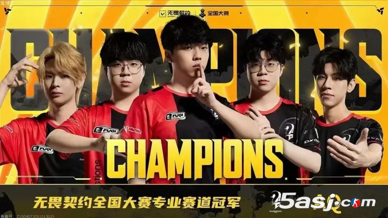 讓二追三奪冠！AQ戰(zhàn)勝iG登頂無畏契約全國(guó)大賽，鎖定線下總決賽