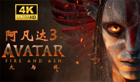 《阿凡達(dá)3》內(nèi)地今日開畫！豆瓣7.6分開局不敵前作，評(píng)論稱如1+2超長導(dǎo)演剪輯版
