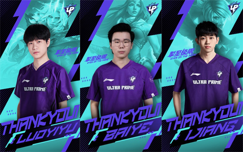 UP戰(zhàn)隊一夜三將離隊！1Jiang、Baiye、luoyiyu集體告別