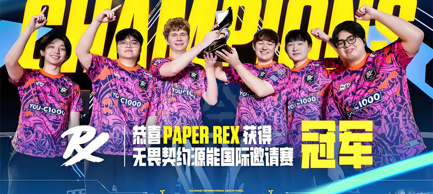 《無畏契約》：3-1 戰(zhàn)勝GEN成功衛(wèi)冕，PRX獲得2025源能國