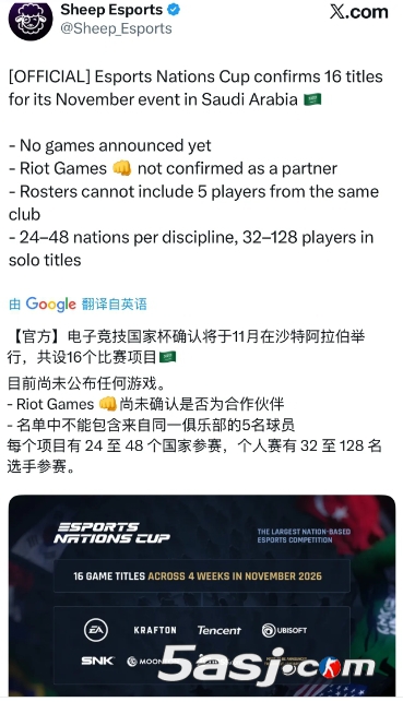 外媒爆料：沙特電競國家杯將于11月舉行，共16個項目