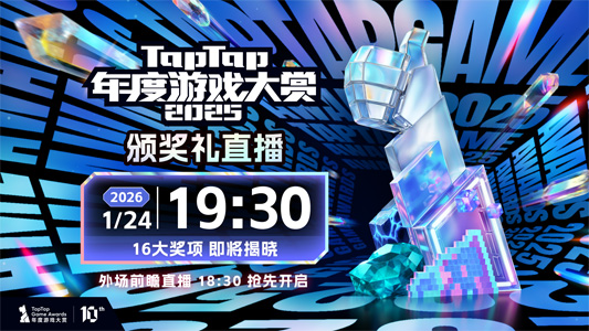 33 號(hào)遠(yuǎn)征隊(duì)制作人閃現(xiàn)現(xiàn)場(chǎng)！年度游戲盛宴，即將啟幕！