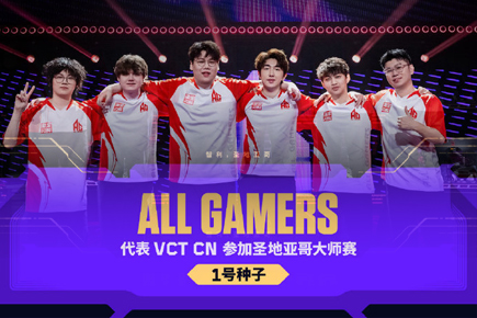 AG以CN賽區(qū)一號種子身份晉級圣地亞哥大師賽！