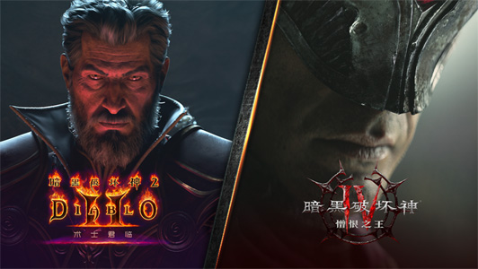 暴雪娛樂舉行《暗黑破壞神》30周年精彩聚焦直播，正式
