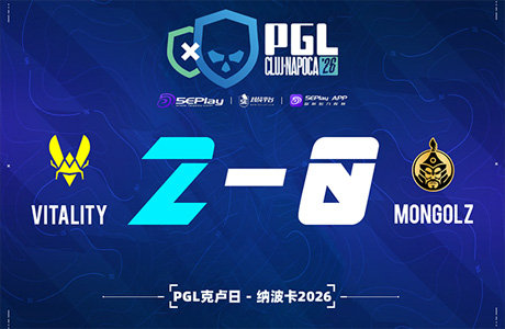 PGL 克盧日-納波卡2026：銳不可當(dāng)！Vitality 2-0 MongolZ晉級決賽