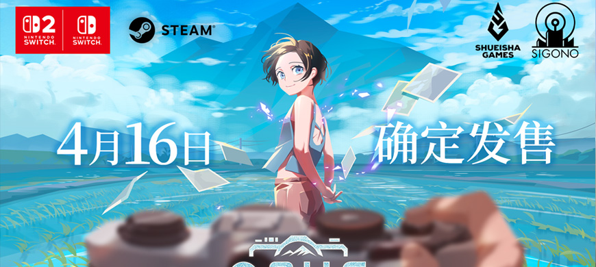 獨立團隊SIGONO開發(fā)、集英社發(fā)行《OPUS：心相吾山》于任天堂直播亮相