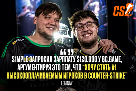 s1mple調(diào)侃天價(jià)薪水傳聞：12萬月薪太少，我多要了點(diǎn)