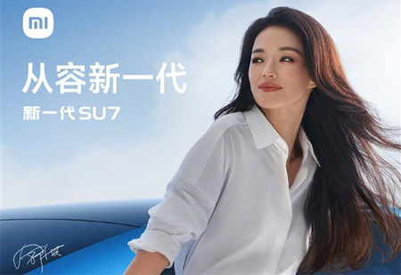 太配了！雷軍官宣小米汽車另一位代言人：舒淇！跟SU7同音