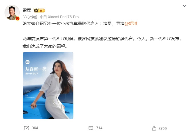 太配了！雷軍官宣小米汽車另一位代言人：舒淇！跟SU7同音