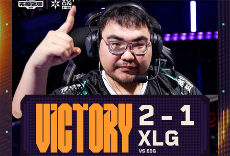 2026 VCT CN第一賽段常規(guī)賽：EDG 1:2 XLG，鎖定小組頭名
