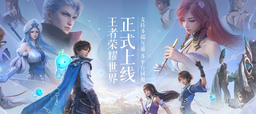 《王者榮耀：世界》官方就游戲上線初期的諸多不佳體驗