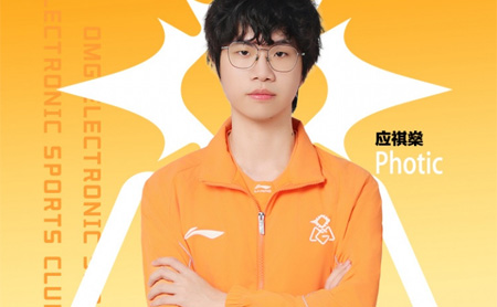 OMG官方：正式引進(jìn)自由人AD選手OMG.Photic（應(yīng)祺燊）